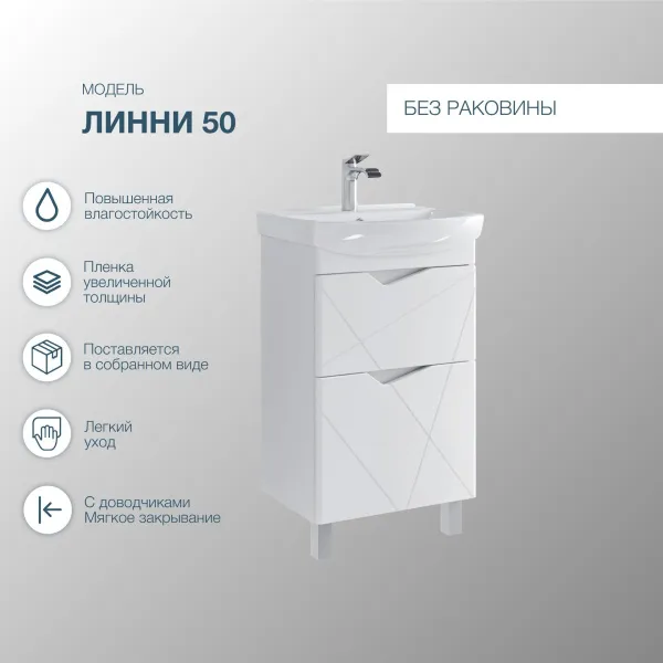 Купить Мебель для в/к Линни 50 (Клермонт 50) SAN STAR в Находке
